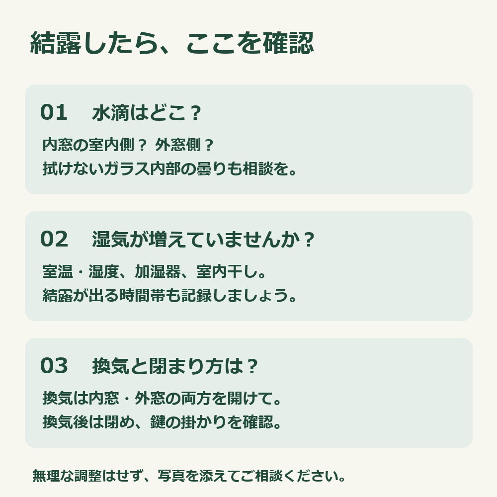 内窓を付けても外窓が結露するのはなぜ？原因と換気のポイント｜江戸川区 SaKaBeのブログ 写真3